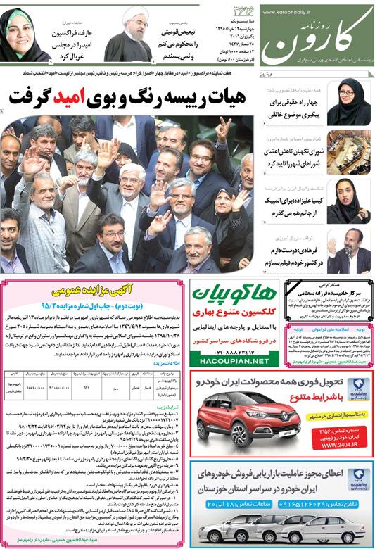 http://www.karoondaily.ir/1395/03/12/Files/JPG/13950312-3696-1-1.jpg