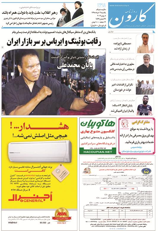 http://www.karoondaily.ir/1395/03/16/Files/JPG/13950316-3698-1-1.jpg