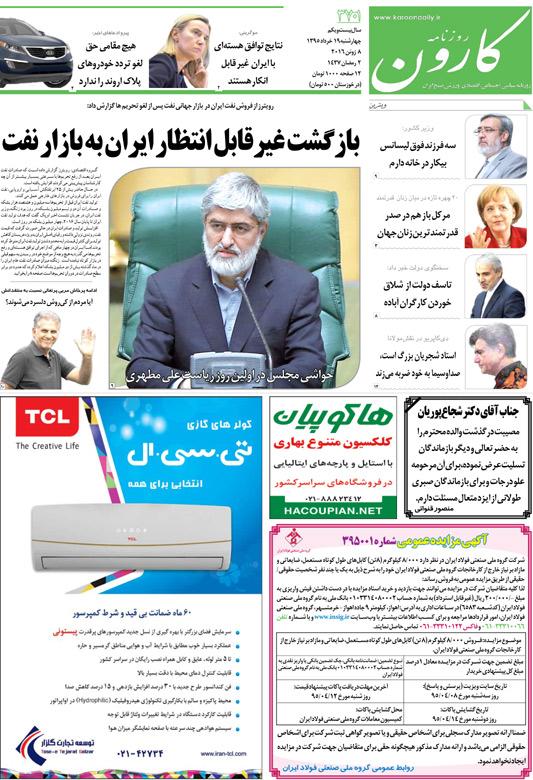 http://www.karoondaily.ir/1395/03/19/Files/JPG/13950319-3701-1-1.jpg
