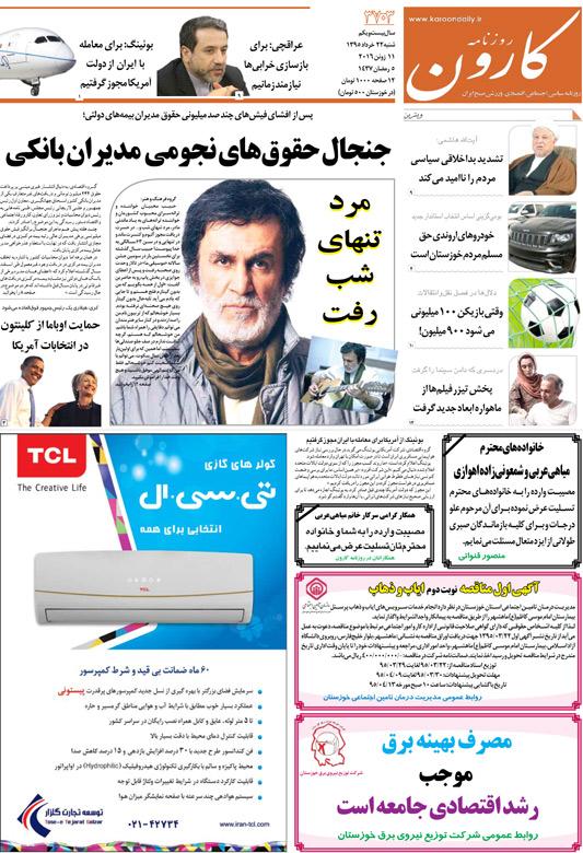 http://www.karoondaily.ir/1395/03/22/Files/JPG/13950322-3703-1-1.jpg