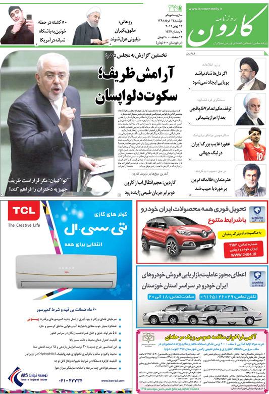 http://www.karoondaily.ir/1395/03/24/Files/JPG/13950324-3705-1-1.jpg