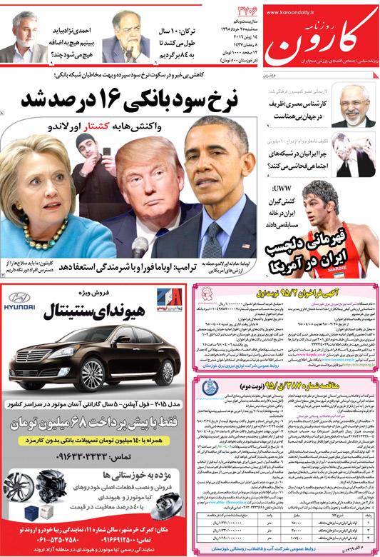 http://www.karoondaily.ir/1395/03/25/Files/JPG/13950325-3706-1-1.jpg
