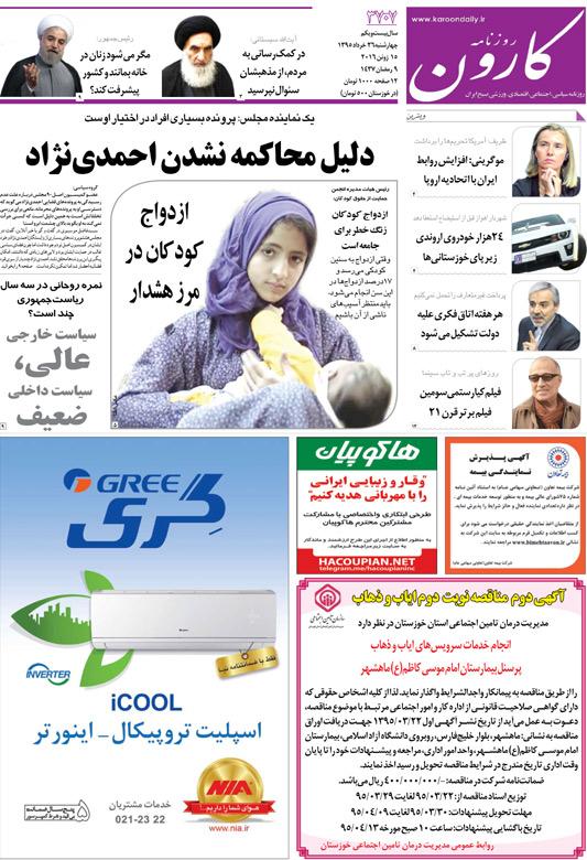 http://www.karoondaily.ir/1395/03/26/Files/JPG/13950326-3707-1-1.jpg