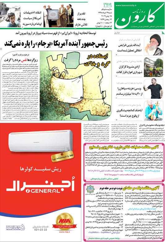 http://www.karoondaily.ir/1395/03/29/Files/JPG/13950329-3709-1-1.jpg