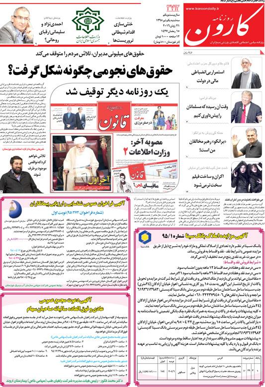 http://www.karoondaily.ir/1395/04/01/Files/JPG/13950401-3712-1-1.jpg