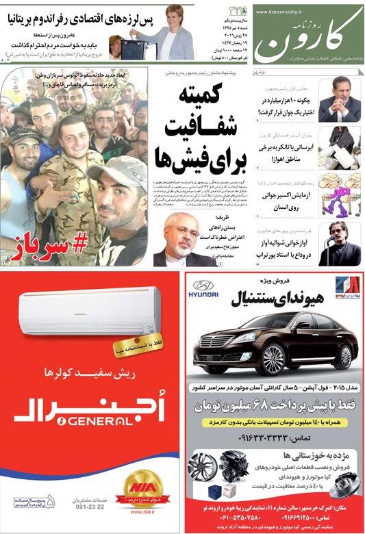 http://www.karoondaily.ir/1395/04/05/Files/JPG/13950405-3715-1-1.jpg