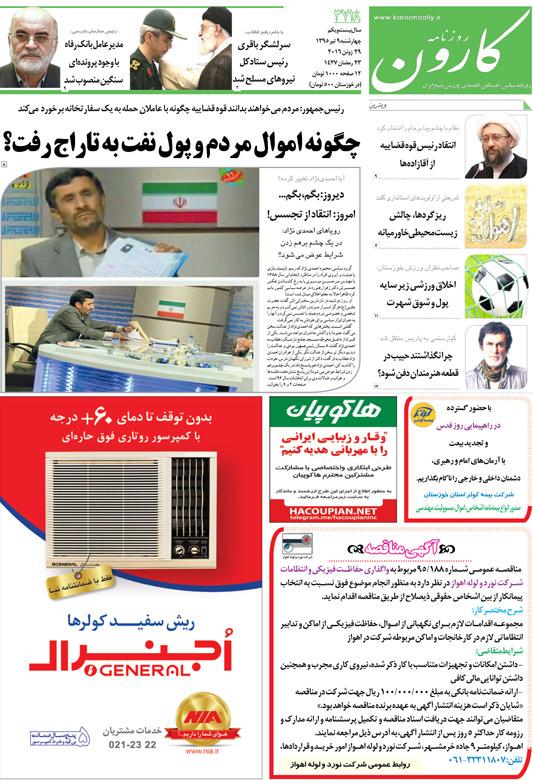 http://www.karoondaily.ir/1395/04/09/Files/JPG/13950409-3718-1-1.jpg