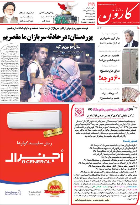 http://www.karoondaily.ir/1395/04/10/Files/JPG/13950410-3719-1-1.jpg