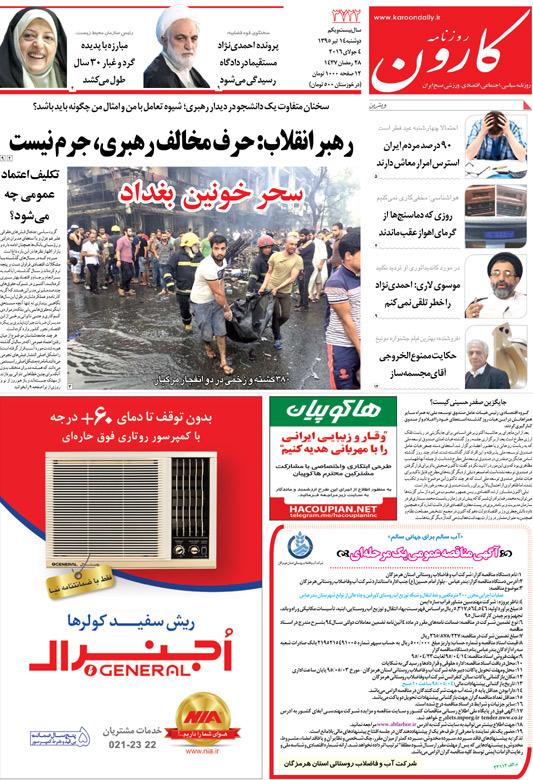 http://www.karoondaily.ir/1395/04/14/Files/JPG/13950414-3722-1-1.jpg