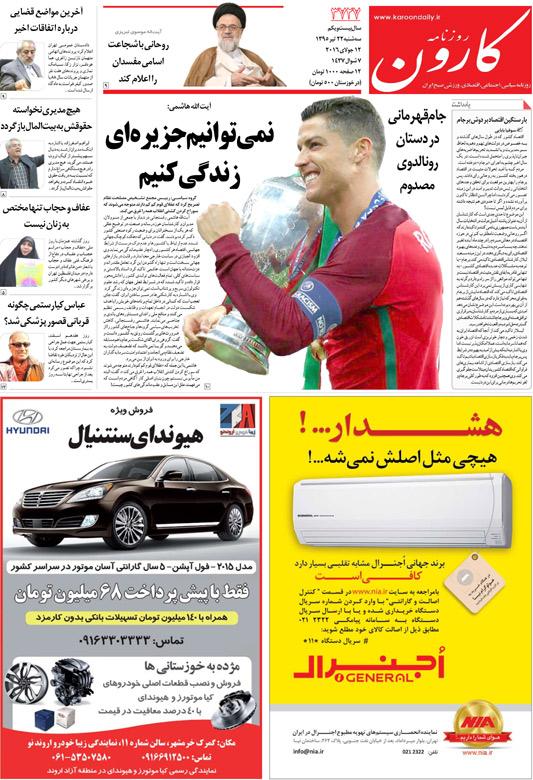 http://www.karoondaily.ir/1395/04/22/Files/JPG/13950422-3727-1-1.jpg