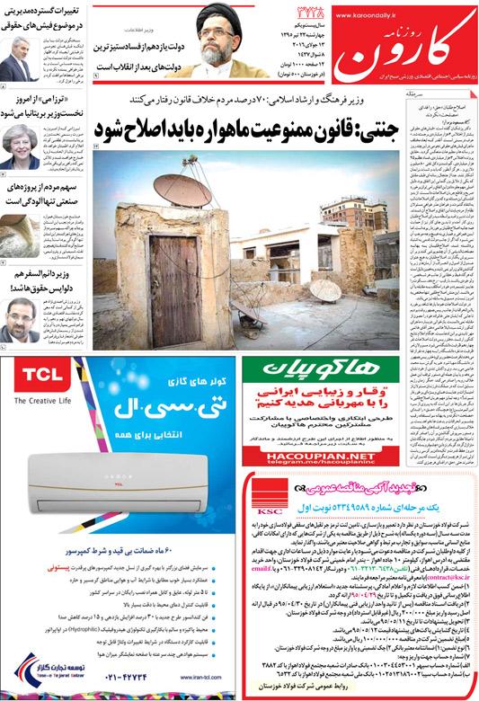 http://www.karoondaily.ir/1395/04/23/Files/JPG/13950423-3728-1-1.jpg