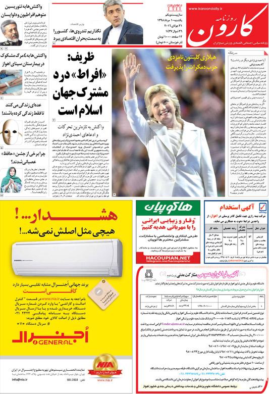 http://www.karoondaily.ir/1395/05/10/Files/JPG/13950510-3742-1-1.jpg