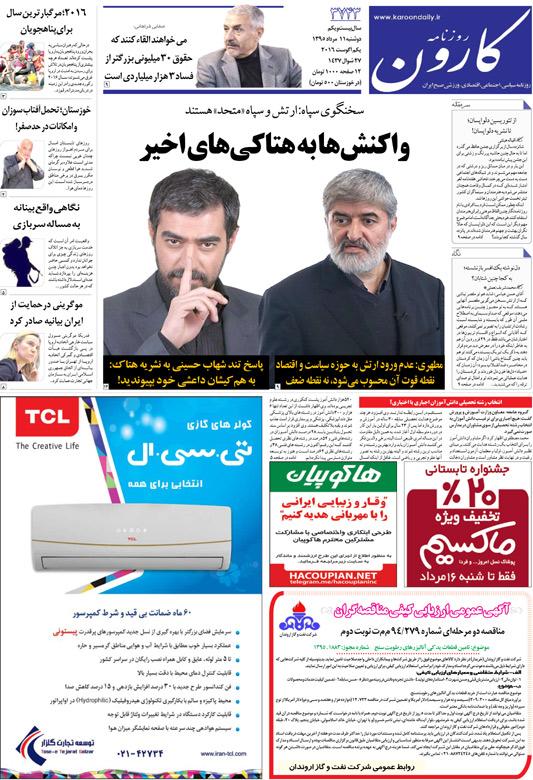 http://www.karoondaily.ir/1395/05/11/Files/JPG/13950511-3743-1-1.jpg