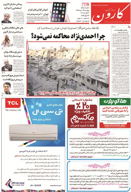 http://www.karoondaily.ir/1395/05/13/Files/JPG/13950513-3745-1-1.jpg