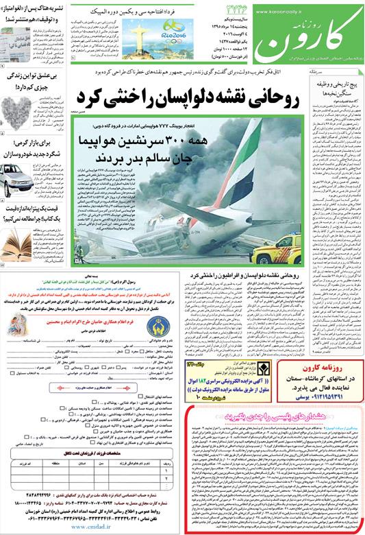http://www.karoondaily.ir/1395/05/14/Files/JPG/13950514-3746-1-1.jpg