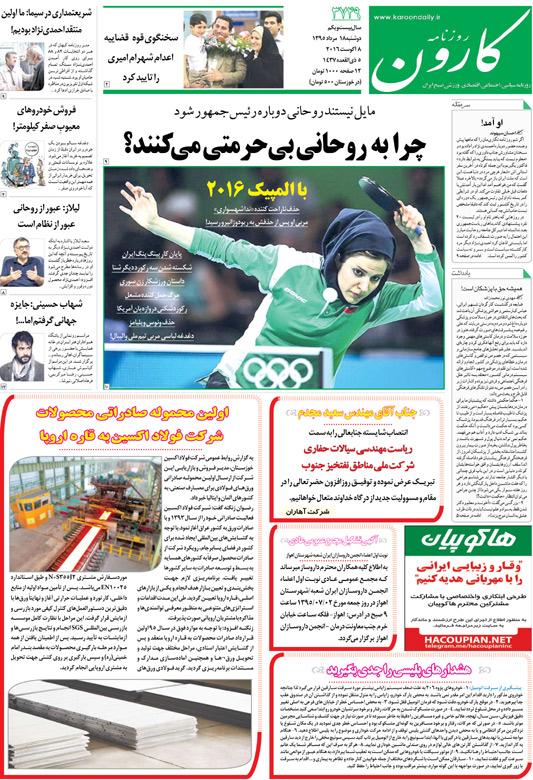 http://www.karoondaily.ir/1395/05/18/Files/JPG/13950518-3749-1-1.jpg