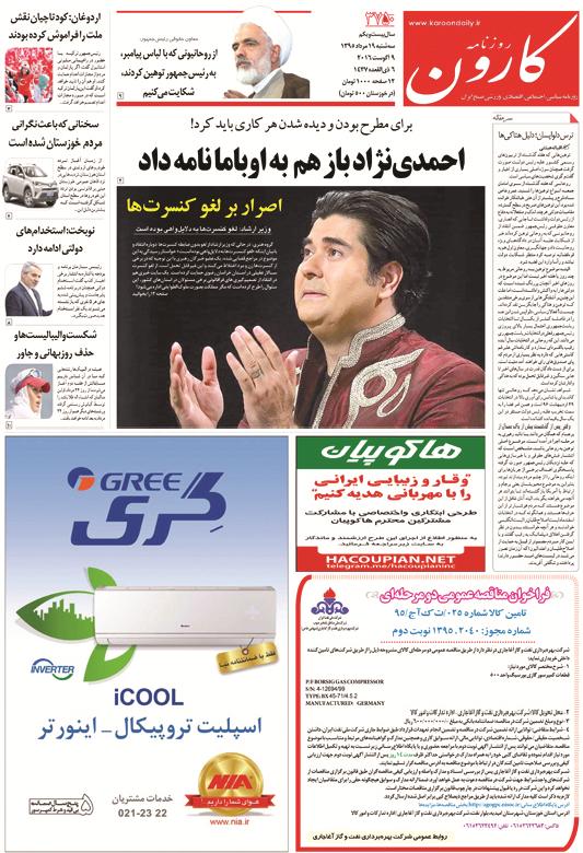http://www.karoondaily.ir/1395/05/19/Files/JPG/13950519-3750-1-1.jpg