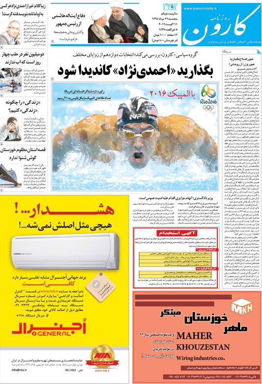 http://www.karoondaily.ir/1395/05/21/Files/JPG/13950521-3752-1-1.jpg