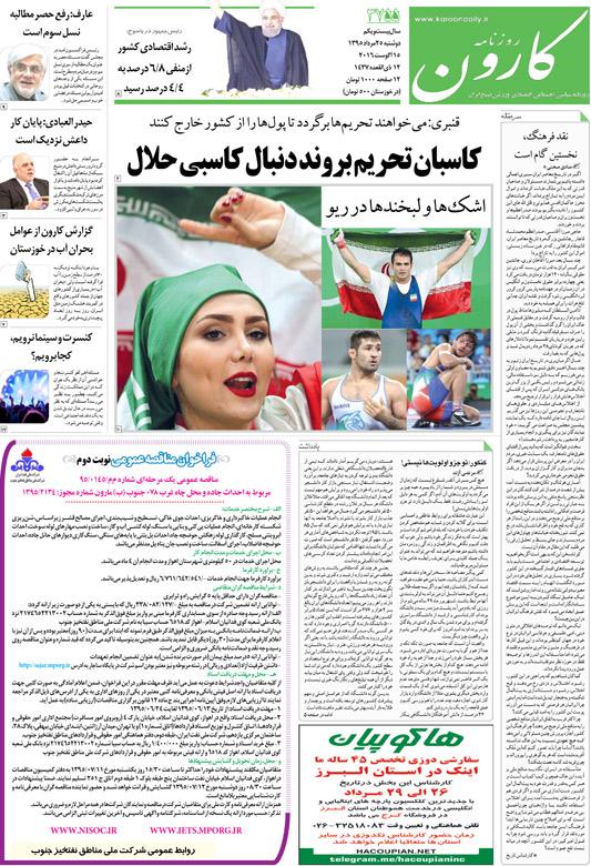 http://www.karoondaily.ir/1395/05/25/Files/JPG/13950525-3755-1-1.jpg