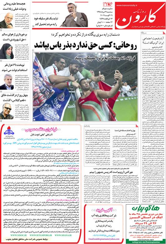 http://www.karoondaily.ir/1395/05/26/Files/JPG/13950526-3756-1-1.jpg