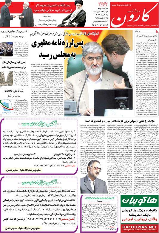 http://www.karoondaily.ir/1395/06/08/Files/JPG/13950608-3767-1-1.jpg