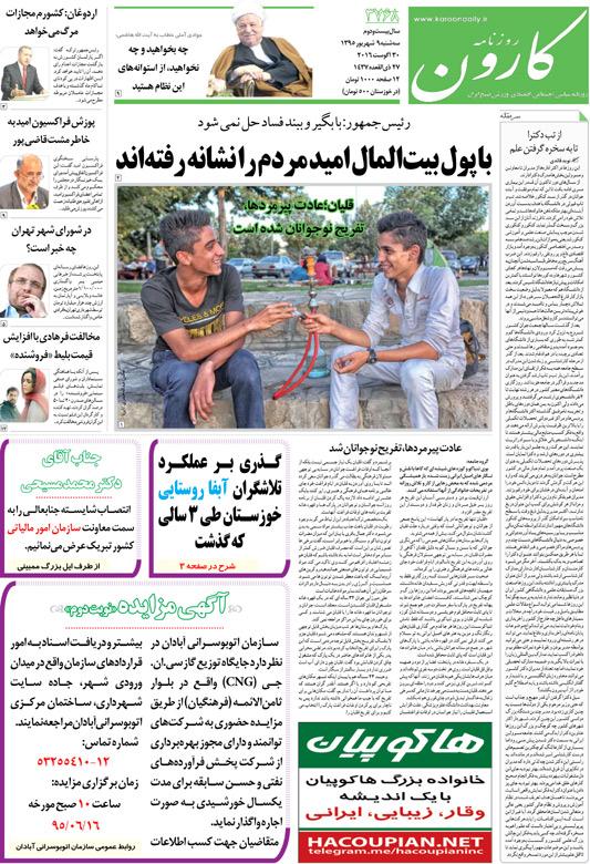 http://www.karoondaily.ir/1395/06/09/Files/JPG/13950609-3768-1-1.jpg