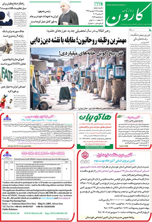 http://www.karoondaily.ir/1395/06/17/Files/JPG/13950617-3775-1-1.jpg
