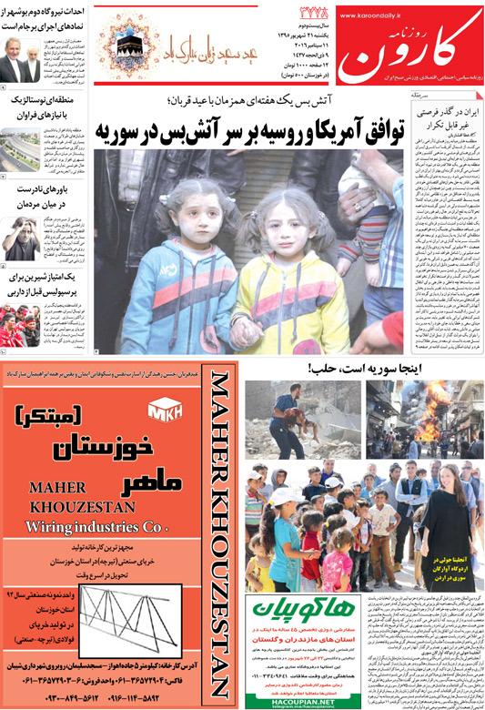 http://www.karoondaily.ir/1395/06/21/Files/JPG/13950621-3778-1-1.jpg