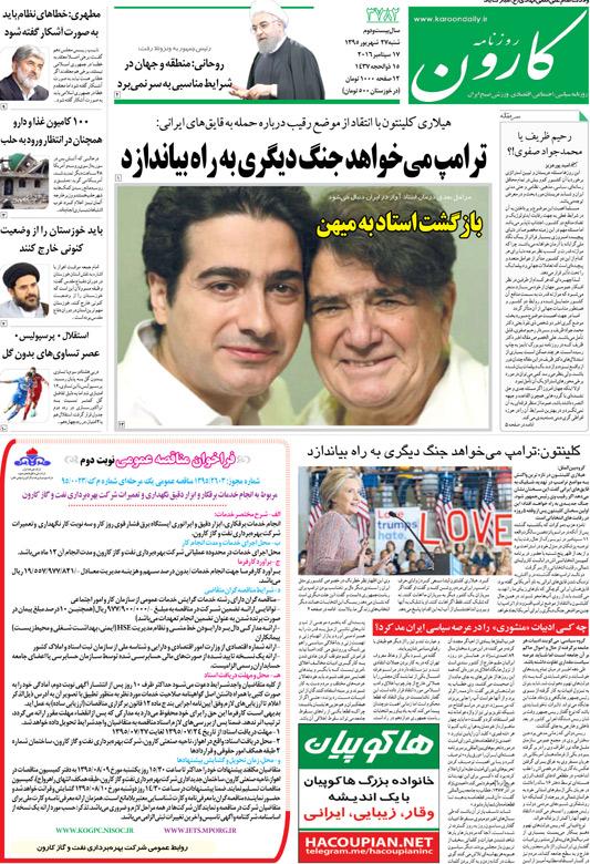 http://www.karoondaily.ir/1395/06/27/Files/JPG/13950627-3782-1-1.jpg