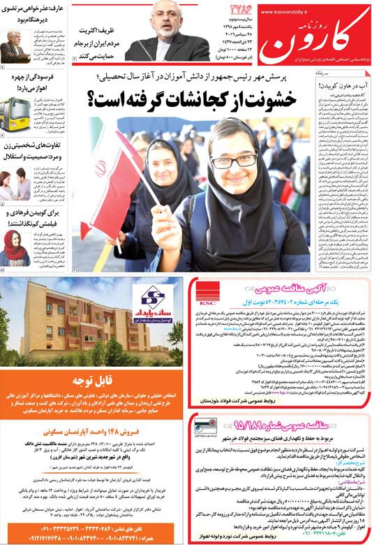 http://www.karoondaily.ir/1395/07/04/Files/JPG/13950704-3786-1-1.jpg