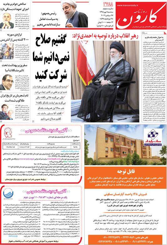 http://www.karoondaily.ir/1395/07/06/Files/JPG/13950706-3788-1-1.jpg