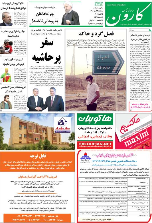 http://www.karoondaily.ir/1395/07/13/Files/JPG/13950713-3794-1-1.jpg