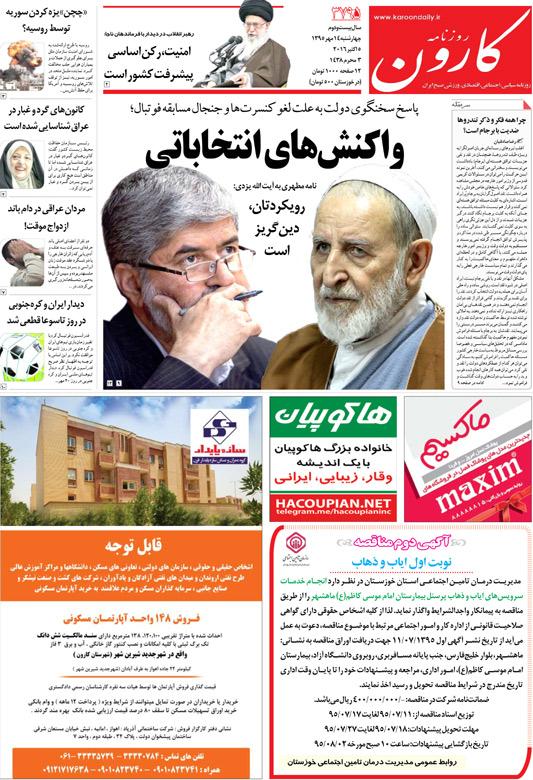 http://www.karoondaily.ir/1395/07/14/Files/JPG/13950714-3795-1-1.jpg