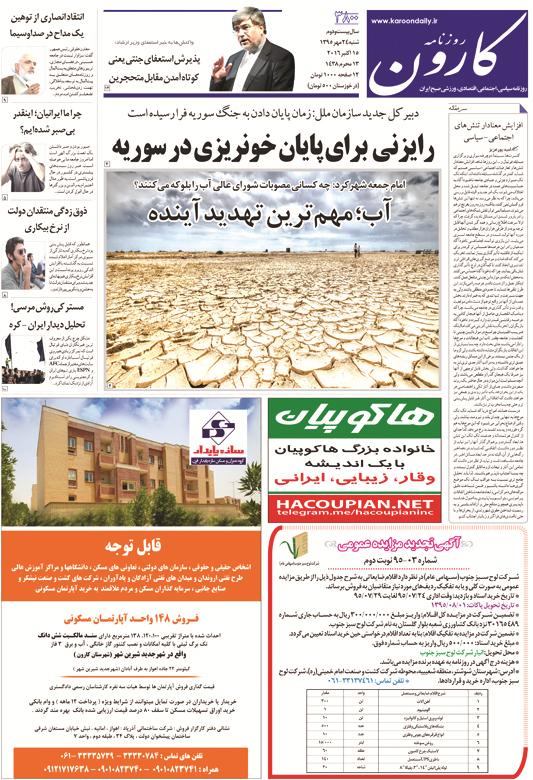 http://www.karoondaily.ir/1395/07/24/Files/JPG/13950724-3800-1-1.jpg