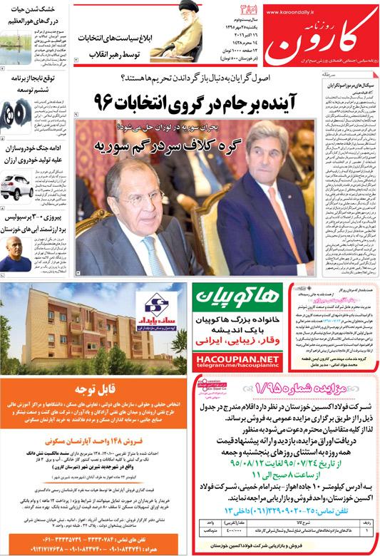 http://www.karoondaily.ir/1395/07/25/Files/JPG/13950725-3801-1-1.jpg