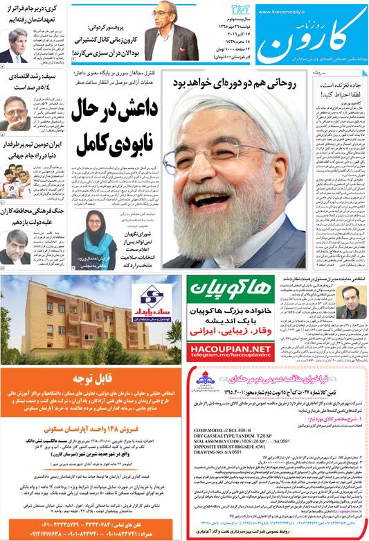 http://www.karoondaily.ir/1395/07/26/Files/JPG/13950726-3802-1-1.jpg