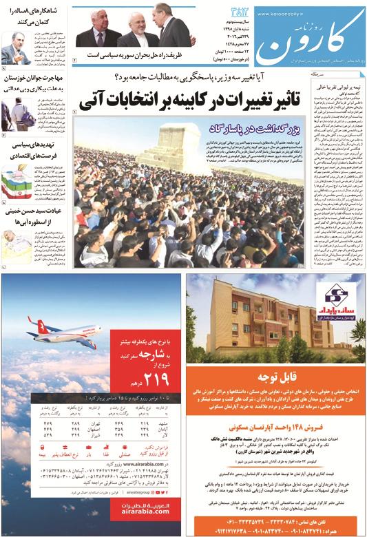 http://www.karoondaily.ir/1395/08/08/Files/JPG/13950808-3812-1-1.jpg
