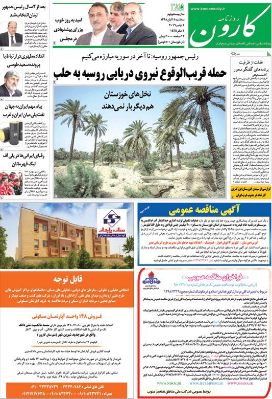http://www.karoondaily.ir/1395/08/11/Files/JPG/13950811-3815-1-1.jpg