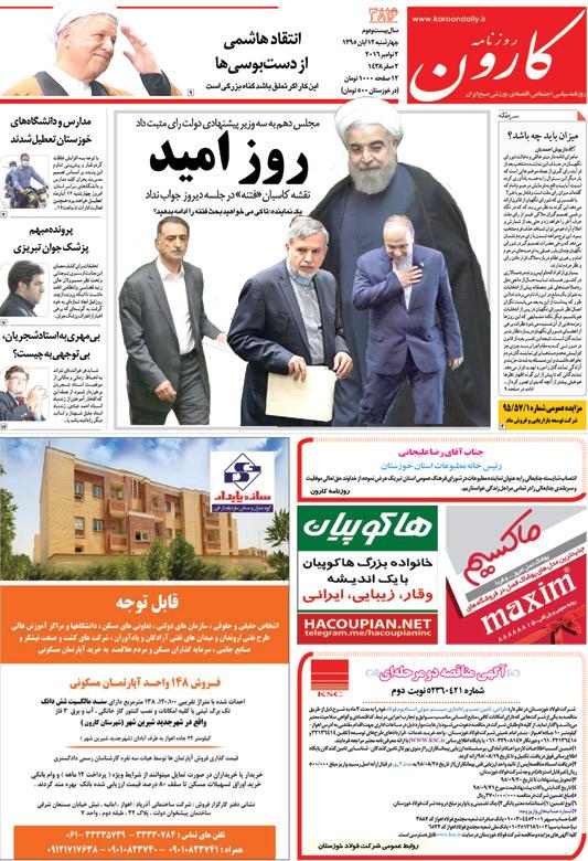 http://www.karoondaily.ir/1395/08/12/Files/JPG/13950812-3816-1-1.jpg