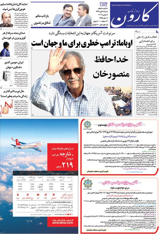 http://www.karoondaily.ir/1395/08/15/Files/JPG/13950815-3817-1-1.jpg