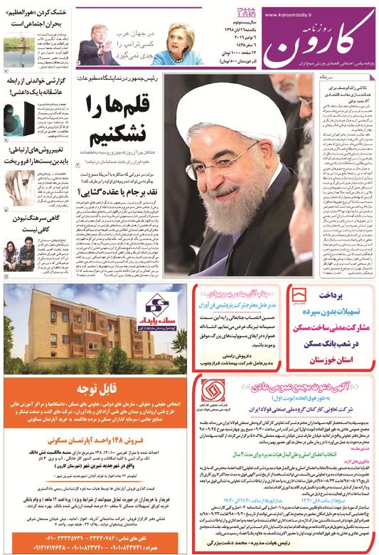 http://www.karoondaily.ir/1395/08/16/Files/JPG/13950816-3818-1-1.jpg