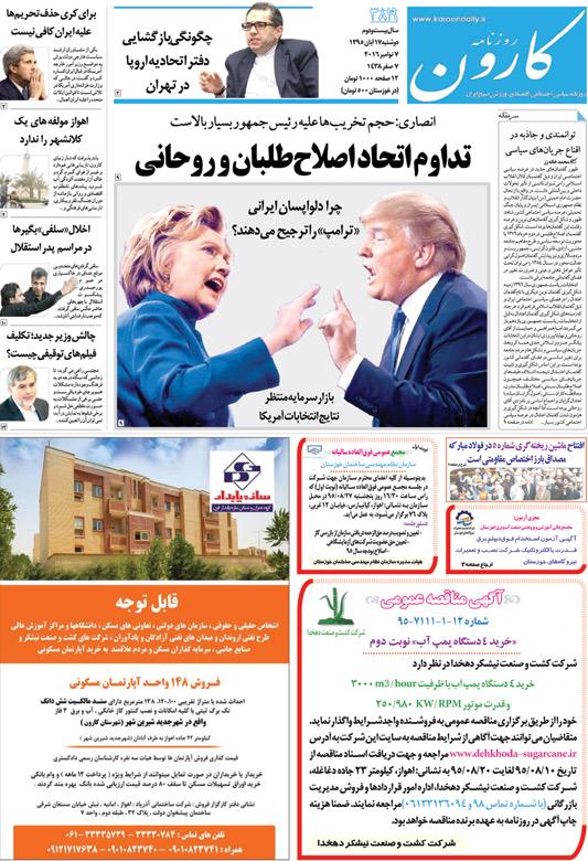 http://www.karoondaily.ir/1395/08/17/Files/JPG/13950817-3819-1-1.jpg