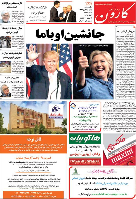 http://www.karoondaily.ir/1395/08/19/Files/JPG/13950819-3821-1-1.jpg