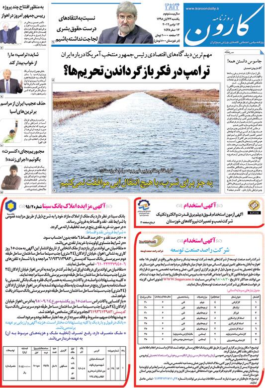 http://www.karoondaily.ir/1395/08/23/Files/JPG/13950823-3824-1-1.jpg