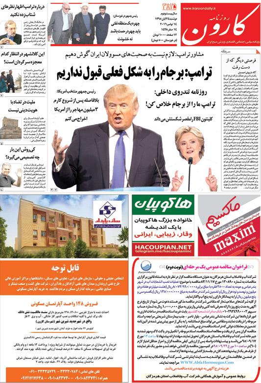 http://www.karoondaily.ir/1395/08/24/Files/JPG/13950824-3825-1-1.jpg
