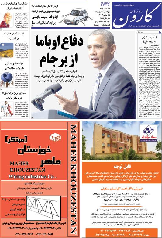http://www.karoondaily.ir/1395/08/26/Files/JPG/13950826-3827-1-1.jpg