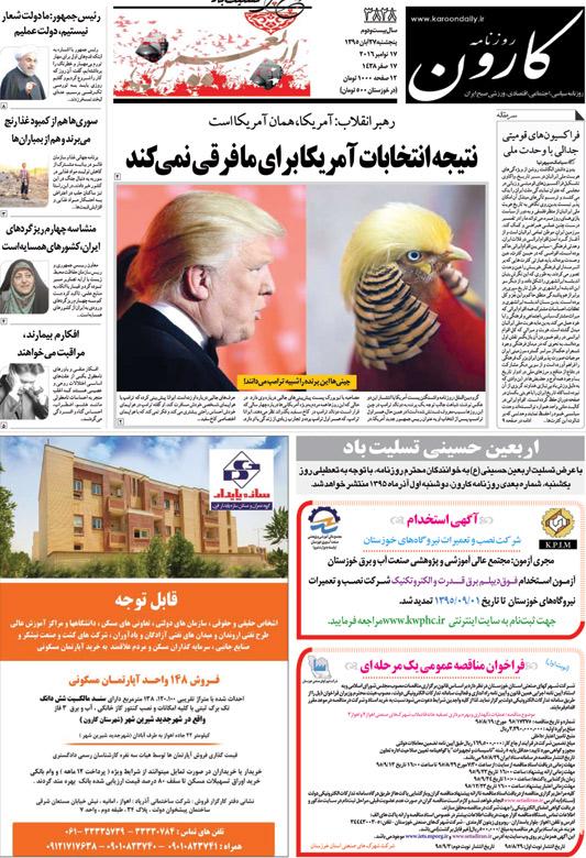 http://www.karoondaily.ir/1395/08/27/Files/JPG/13950827-3828-1-1.jpg