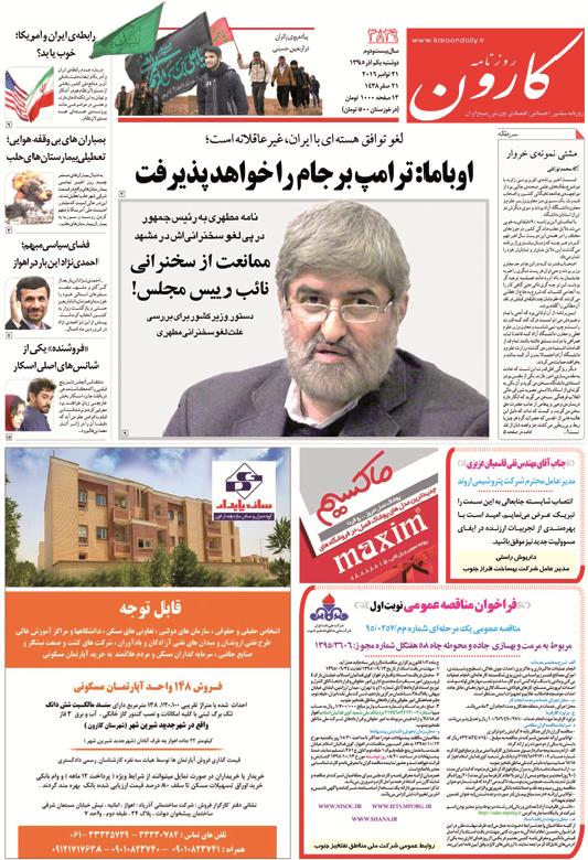 http://www.karoondaily.ir/1395/09/01/Files/JPG/13950901-3829-1-1.jpg