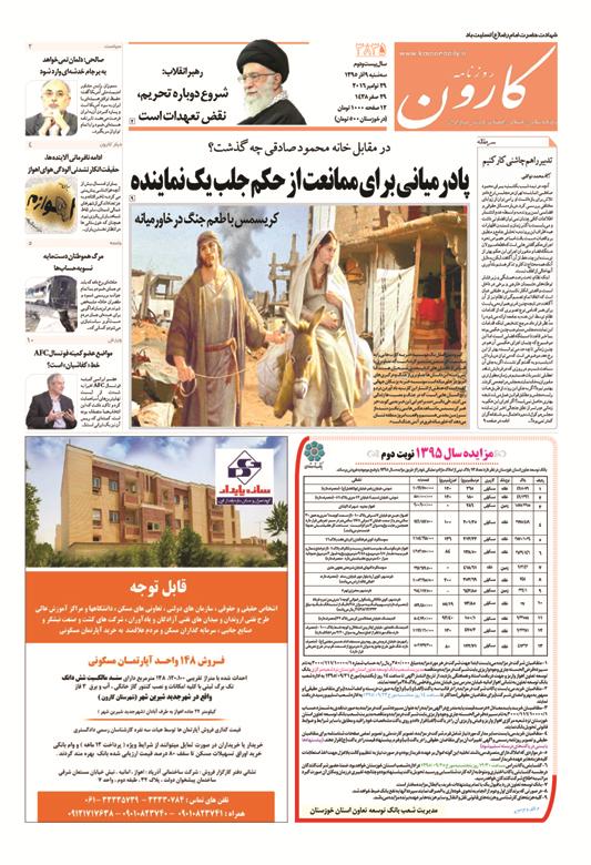 http://www.karoondaily.ir/1395/09/09/Files/JPG/13950909-3835-1-1.jpg