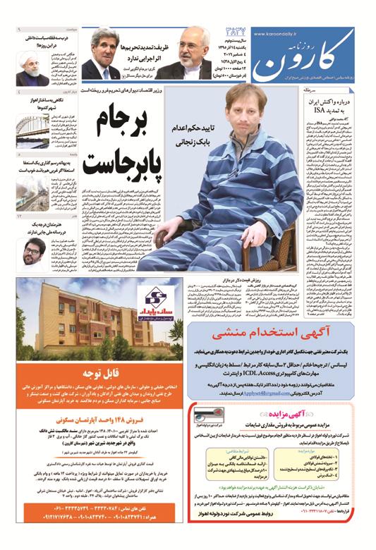 http://www.karoondaily.ir/1395/09/14/Files/JPG/13950914-3837-1-1.jpg